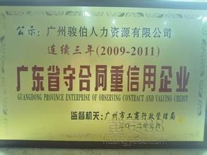 2016年深圳職工社保代辦、五險一金外包及廣州勞務(wù)派遣服務(wù)全解析